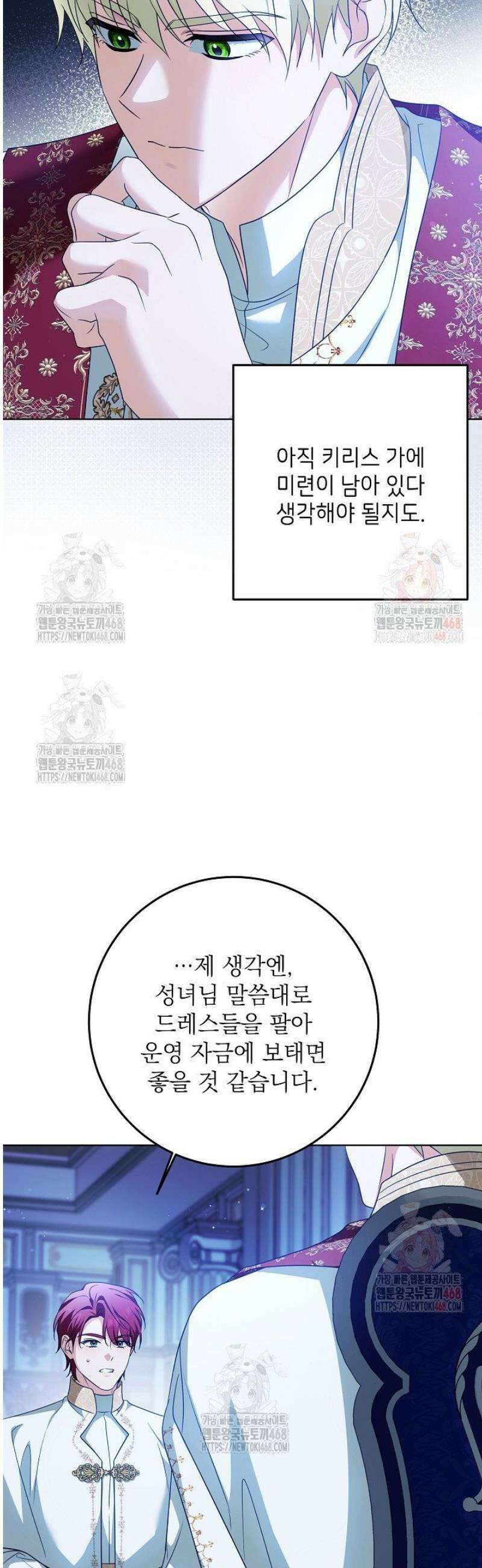 신성력은 돈으로 사겠습니다 2화 63