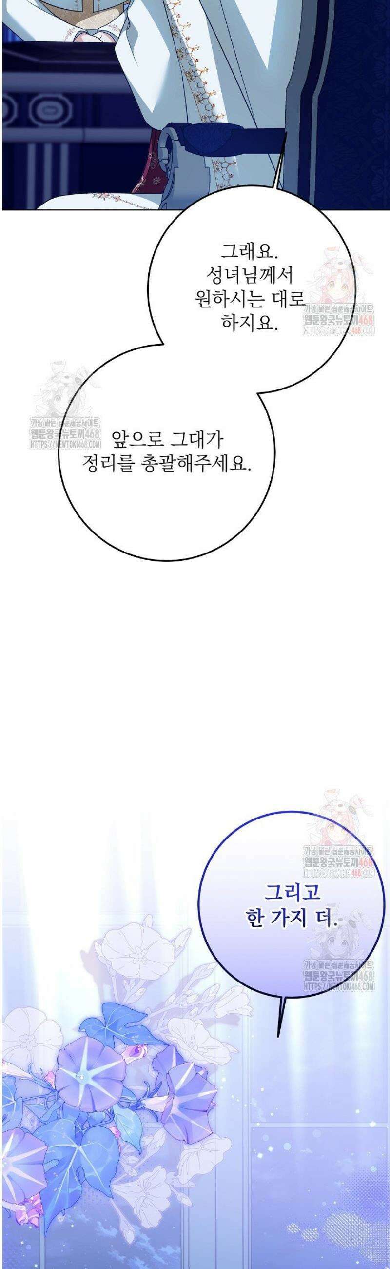 신성력은 돈으로 사겠습니다 2화 64