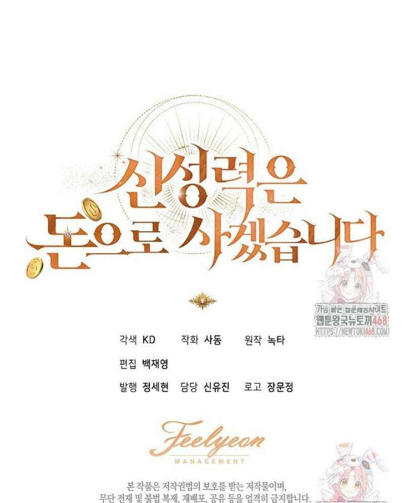 신성력은 돈으로 사겠습니다 2화 67