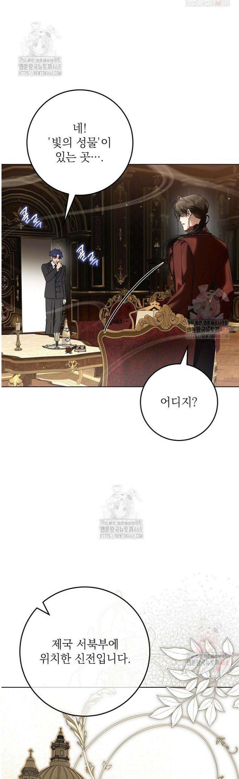 신성력은 돈으로 사겠습니다 7화 4