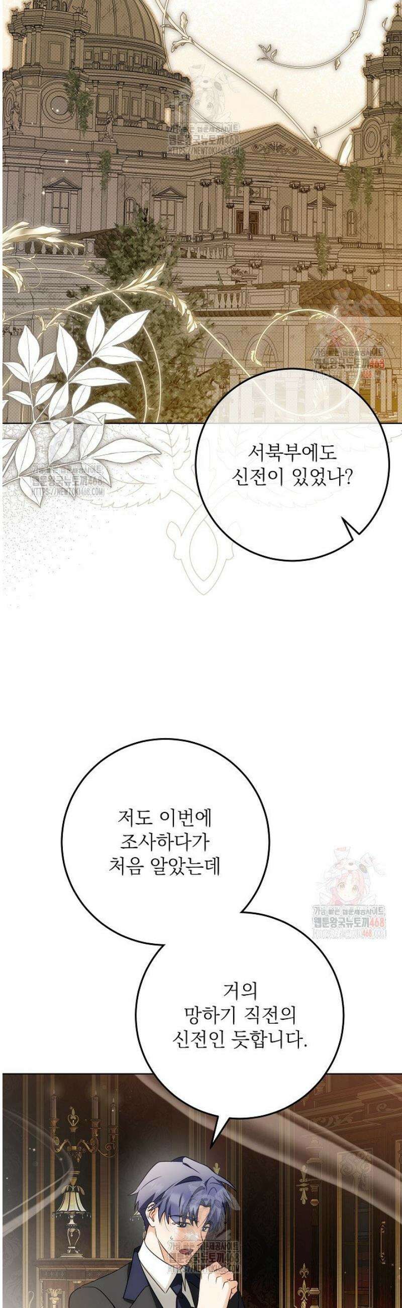 신성력은 돈으로 사겠습니다 7화 5