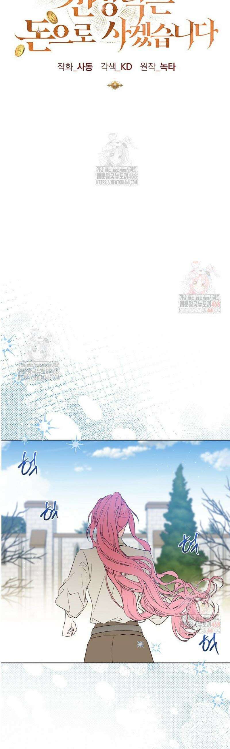 신성력은 돈으로 사겠습니다 7화 10