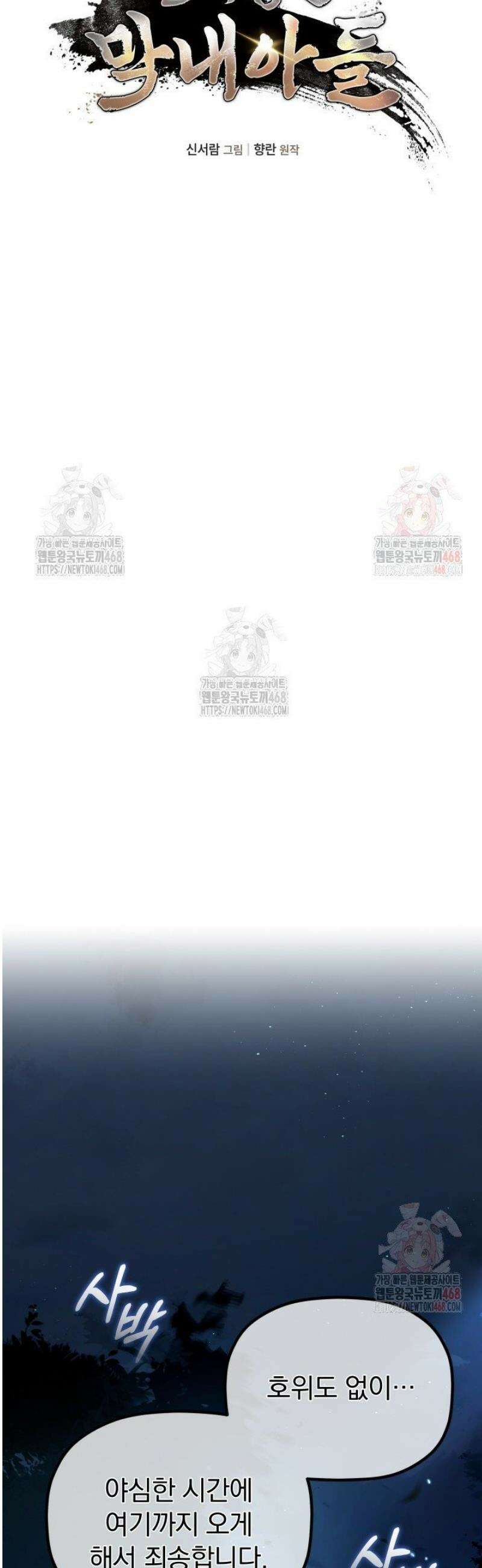 은해상단 막내아들 11화 3