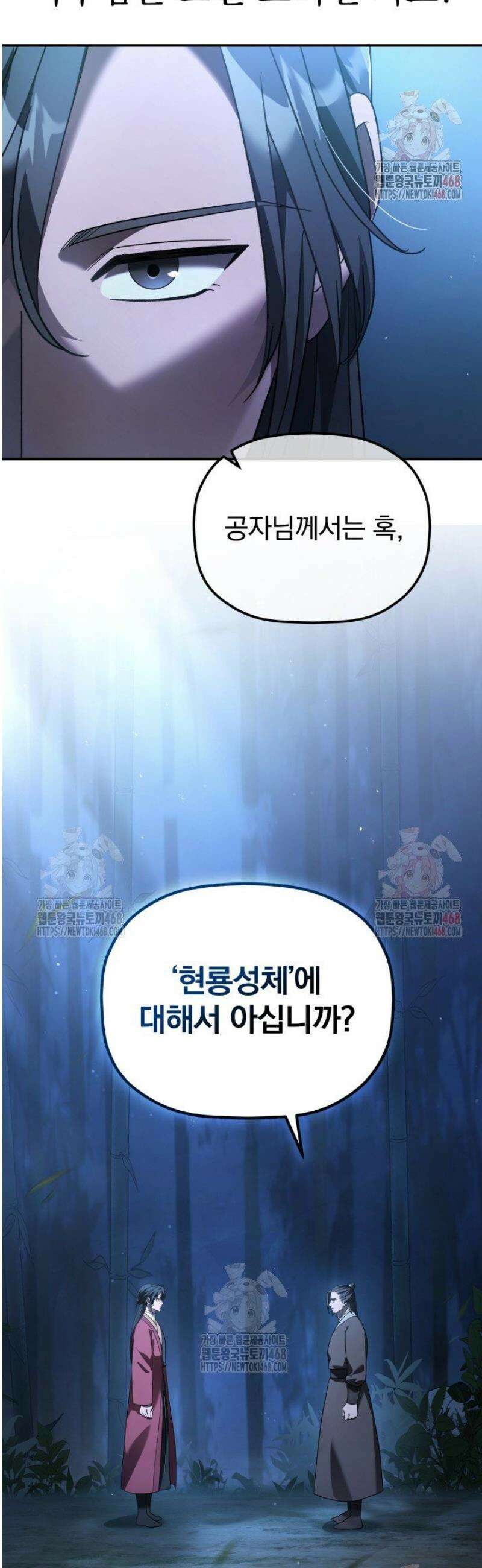 은해상단 막내아들 11화 7