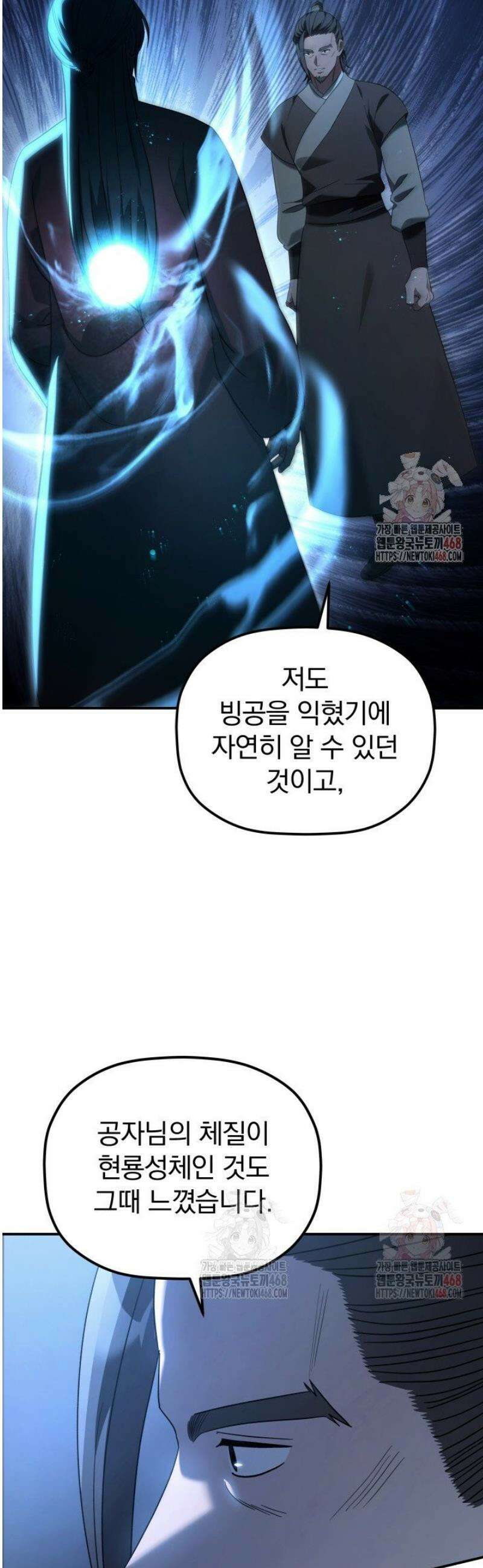은해상단 막내아들 11화 11
