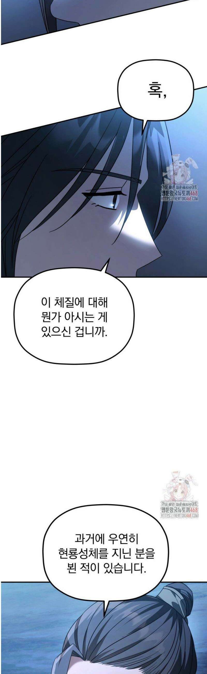 은해상단 막내아들 11화 12