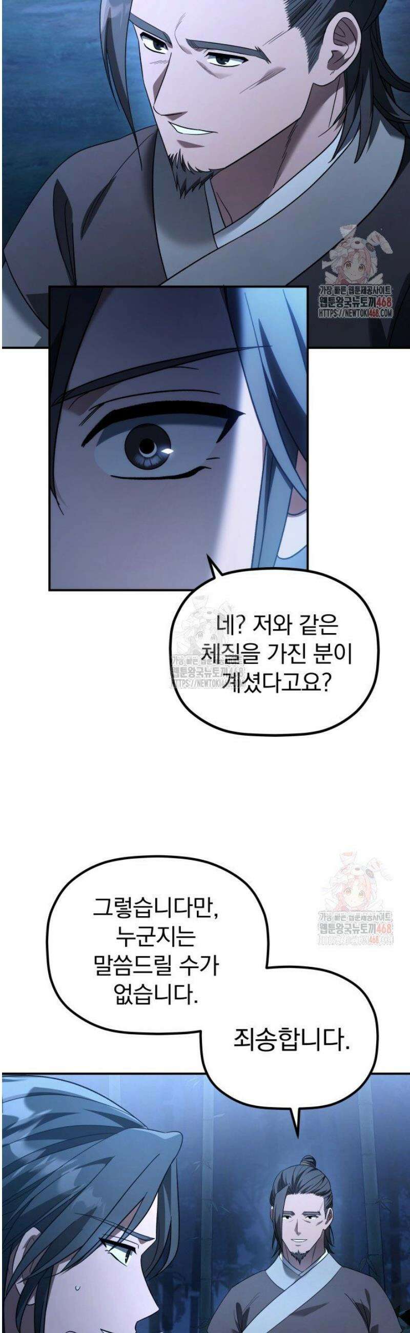 은해상단 막내아들 11화 13