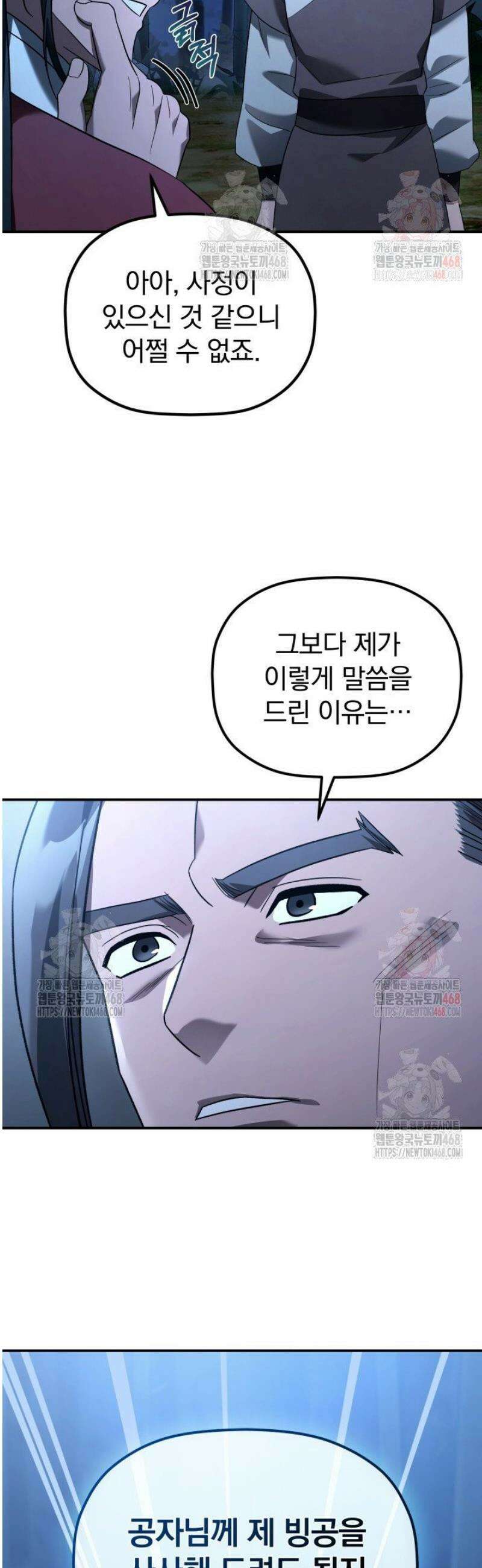 은해상단 막내아들 11화 14