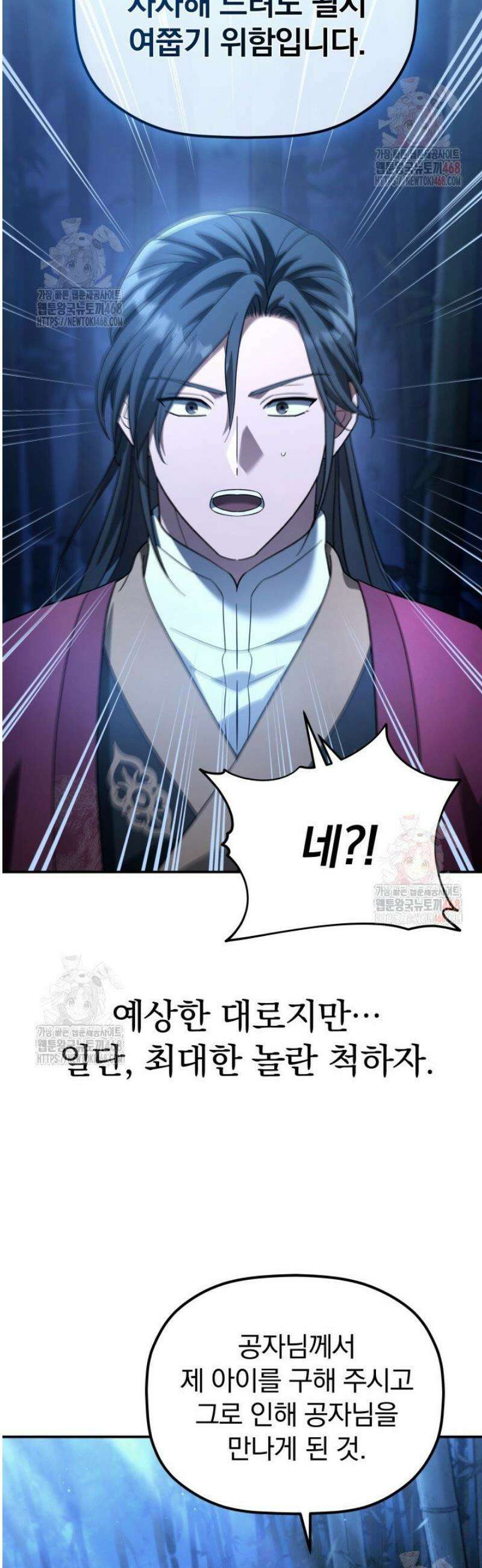 은해상단 막내아들 11화 15