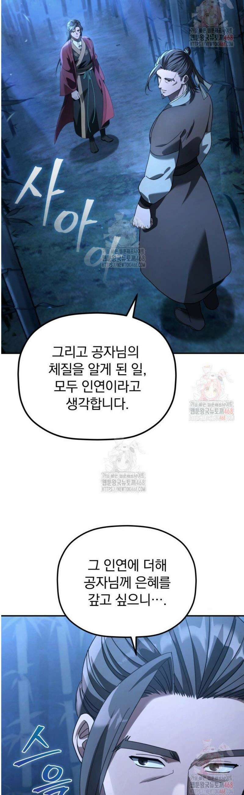 은해상단 막내아들 11화 16