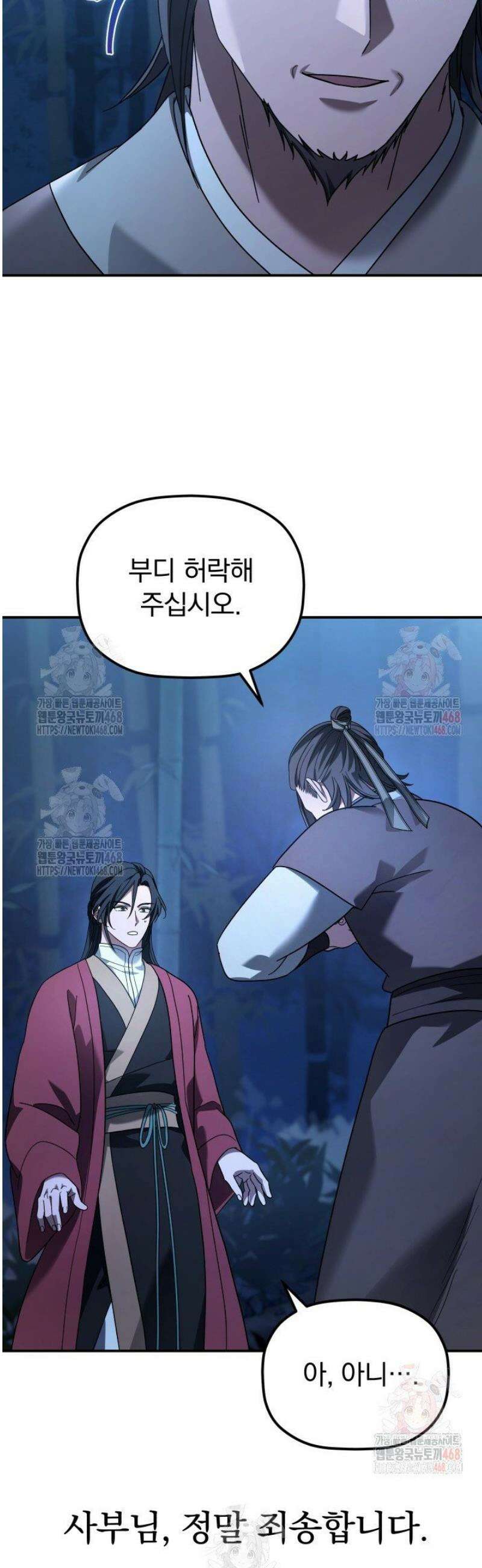 은해상단 막내아들 11화 17