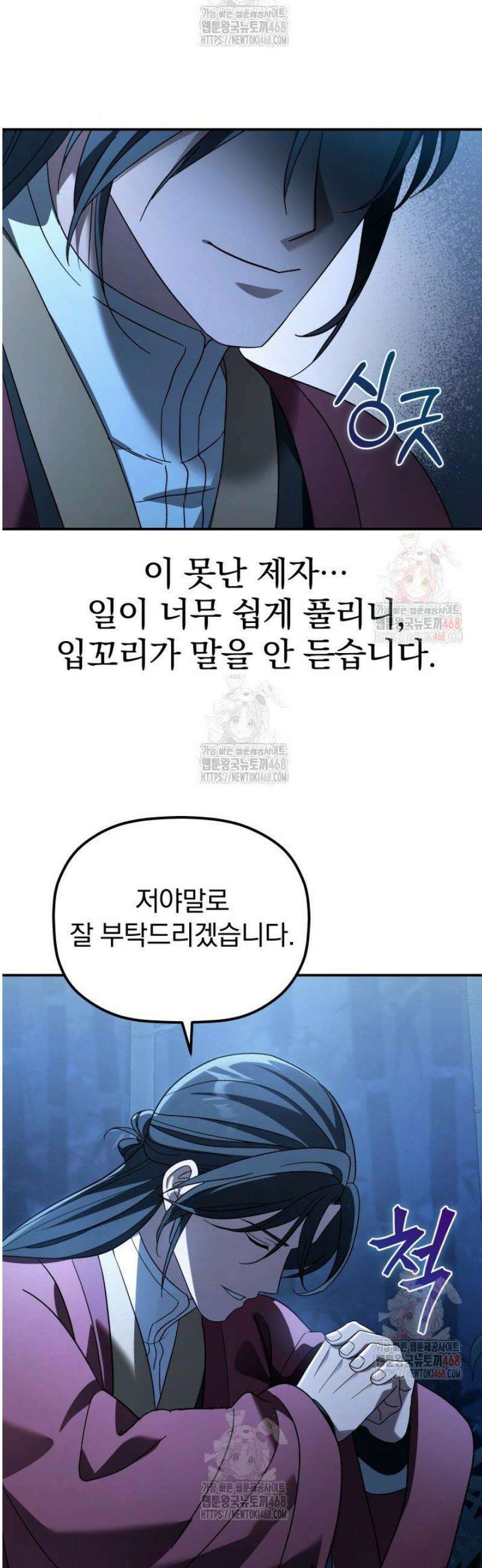 은해상단 막내아들 11화 18
