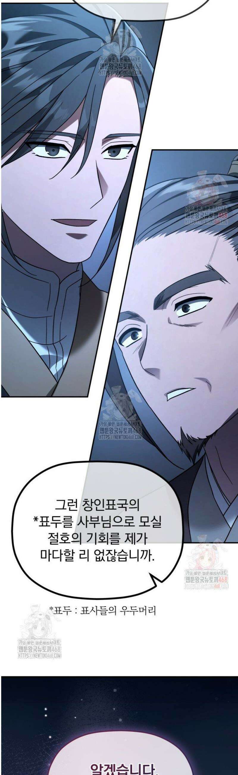 은해상단 막내아들 11화 20