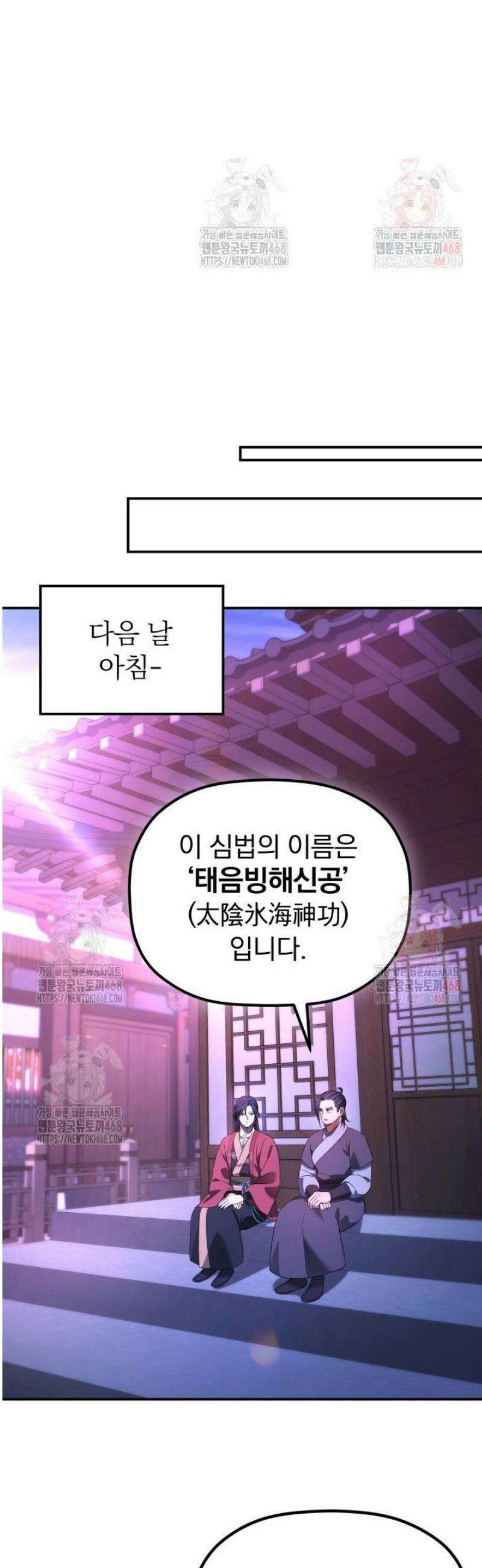 은해상단 막내아들 11화 22