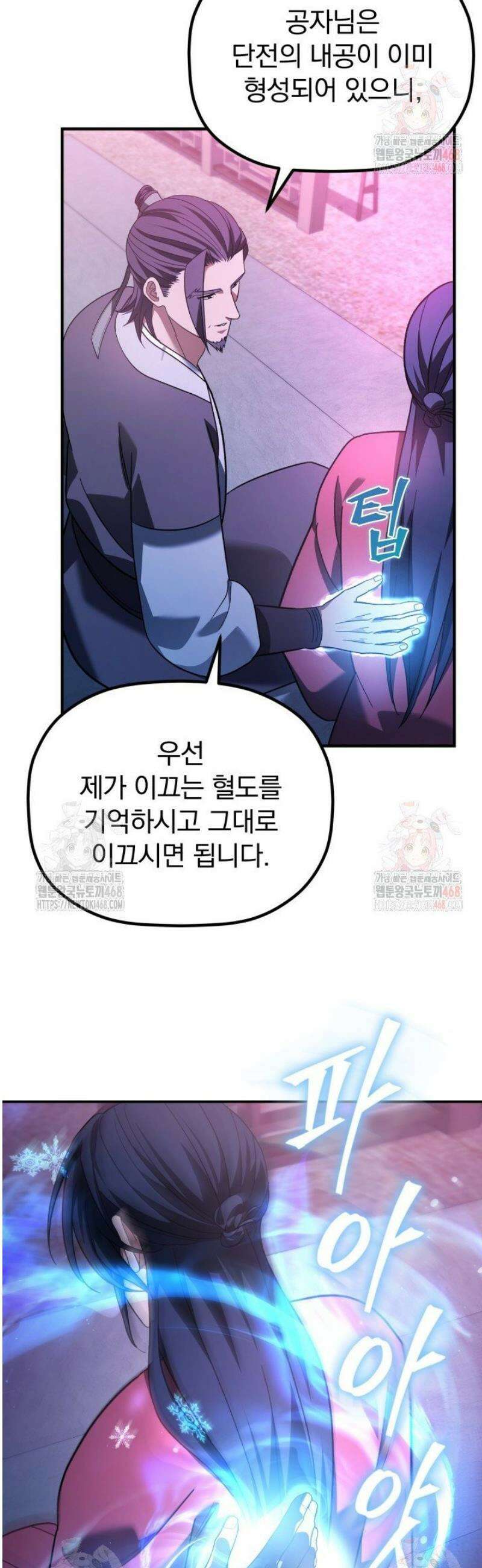 은해상단 막내아들 11화 23