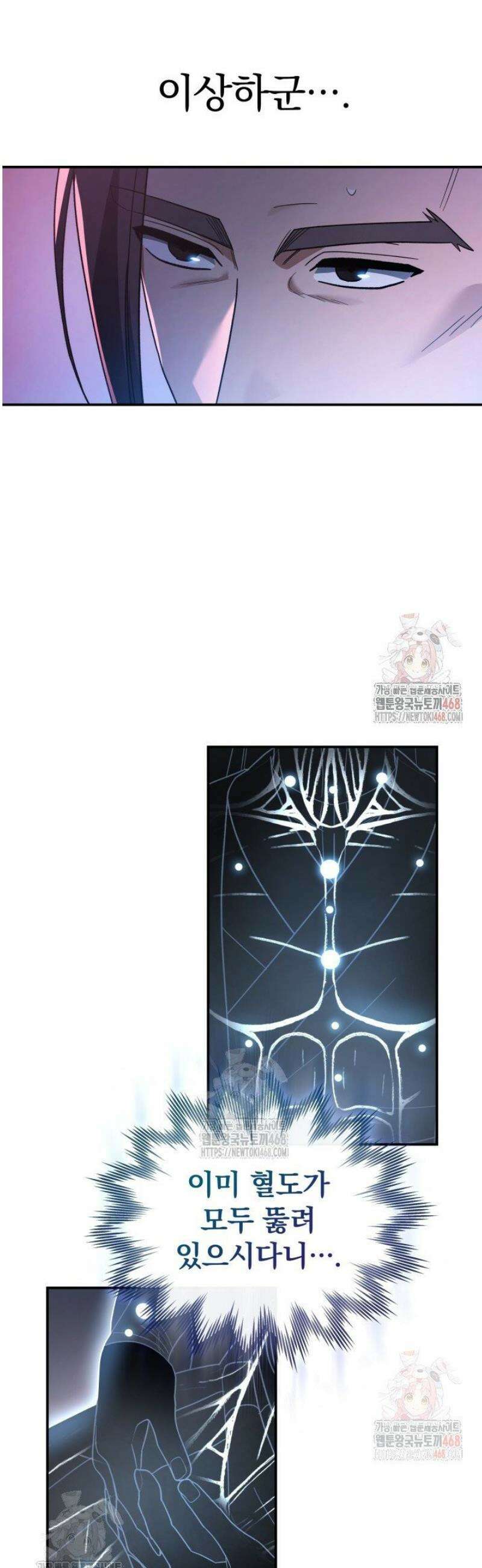 은해상단 막내아들 11화 25