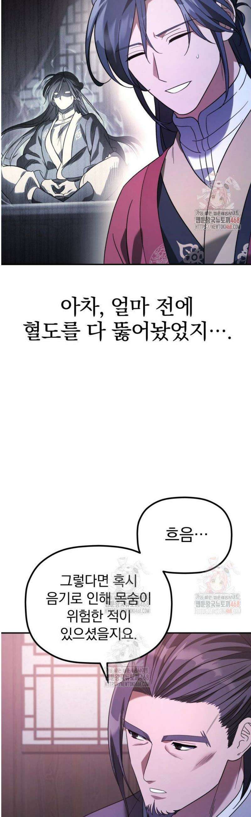 은해상단 막내아들 11화 28