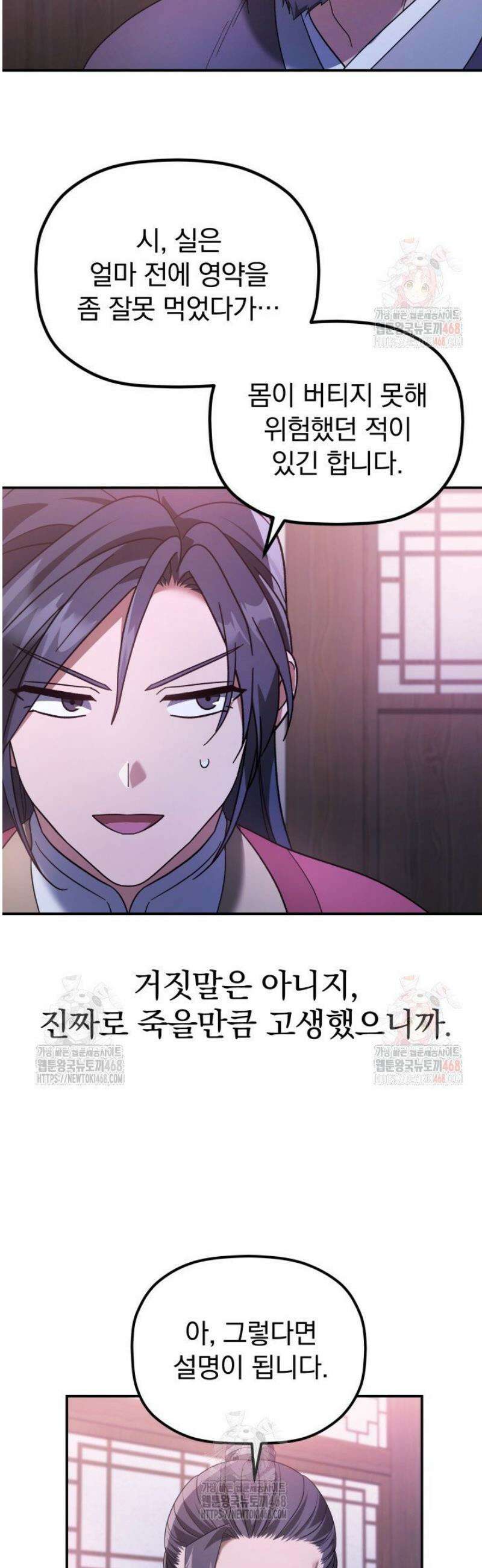 은해상단 막내아들 11화 29