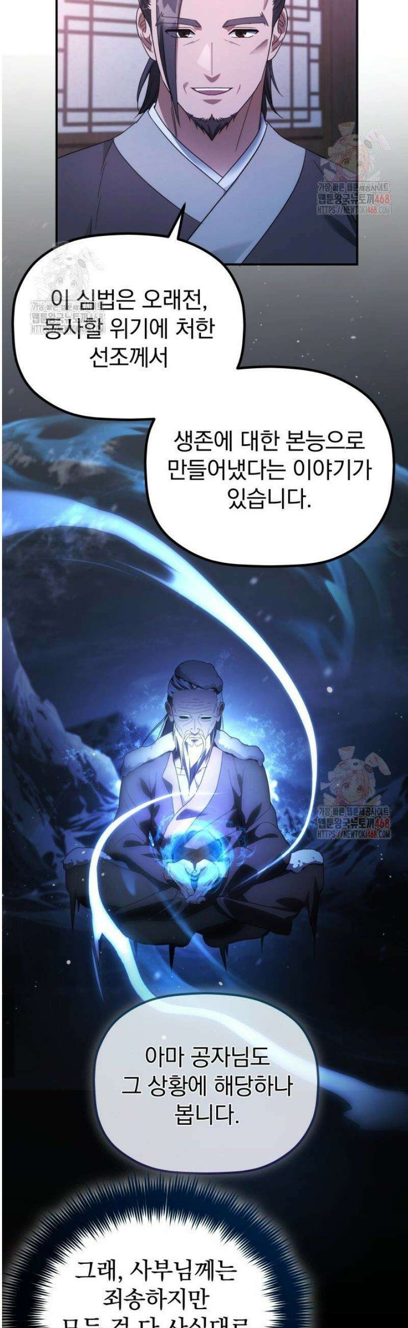 은해상단 막내아들 11화 30