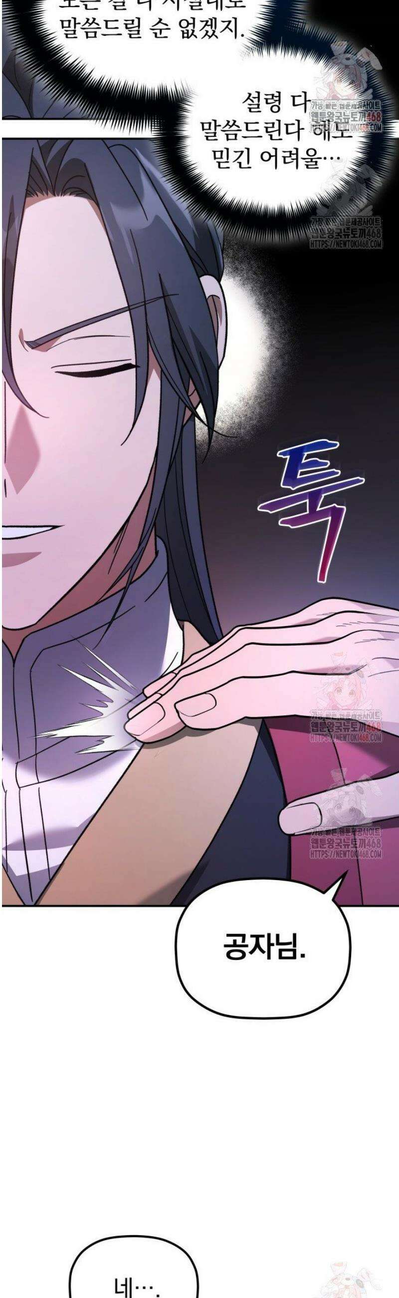 은해상단 막내아들 11화 31