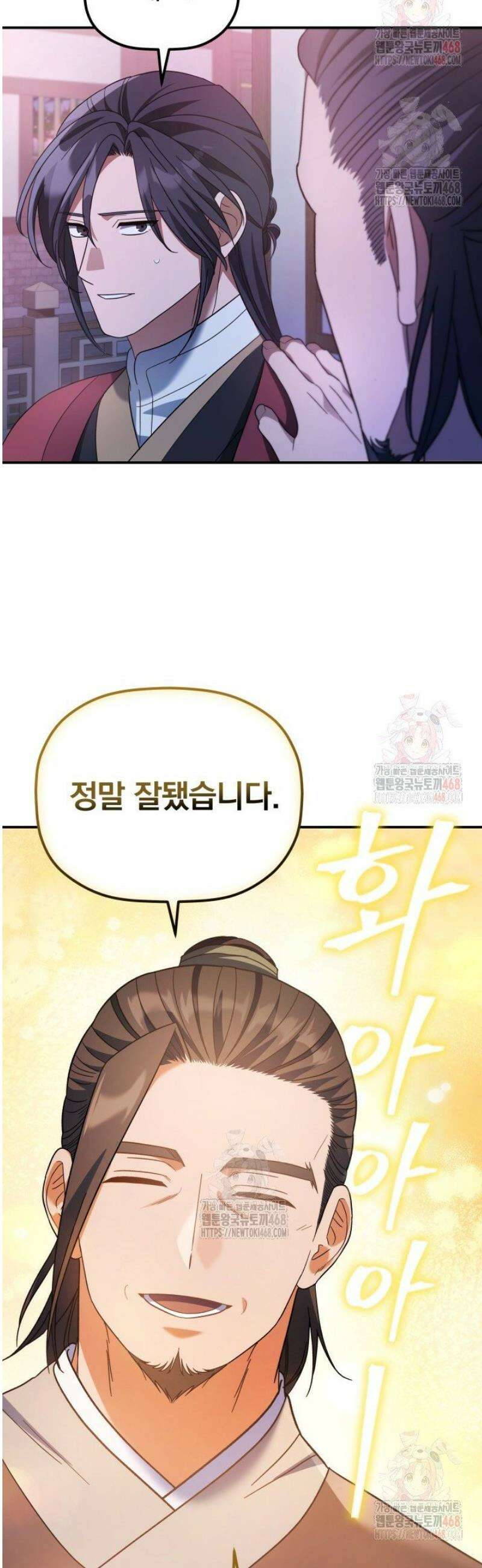 은해상단 막내아들 11화 32