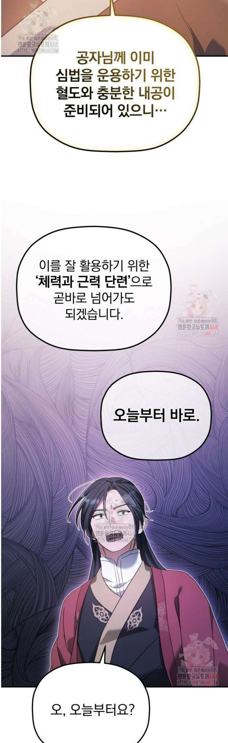 은해상단 막내아들 11화 33