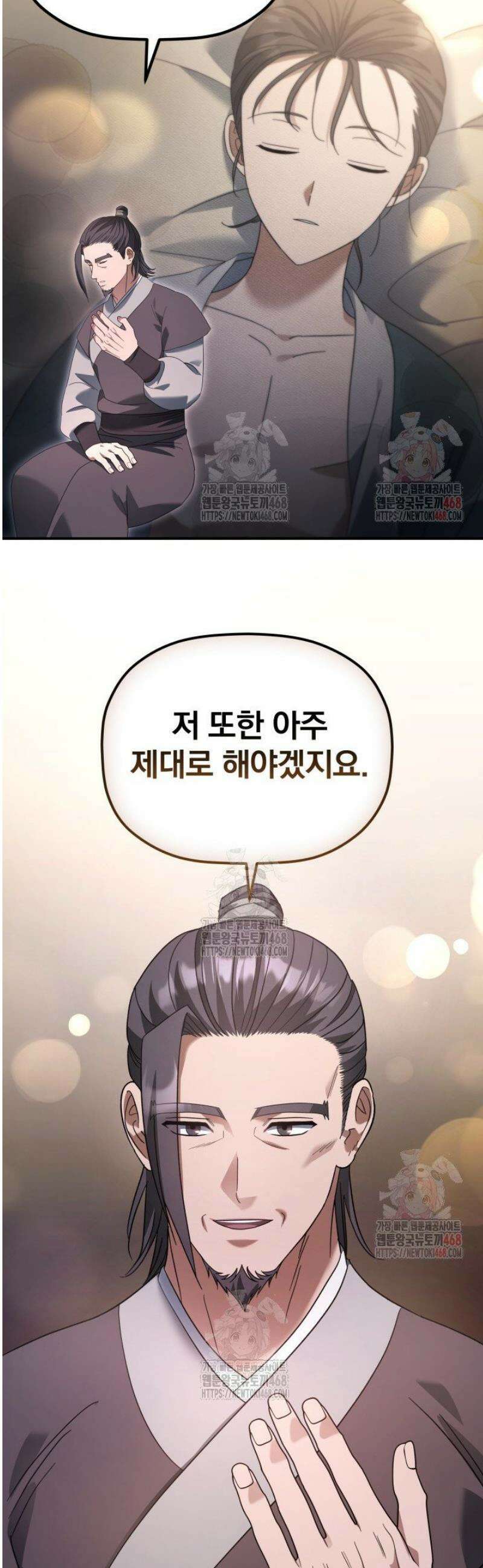은해상단 막내아들 11화 35