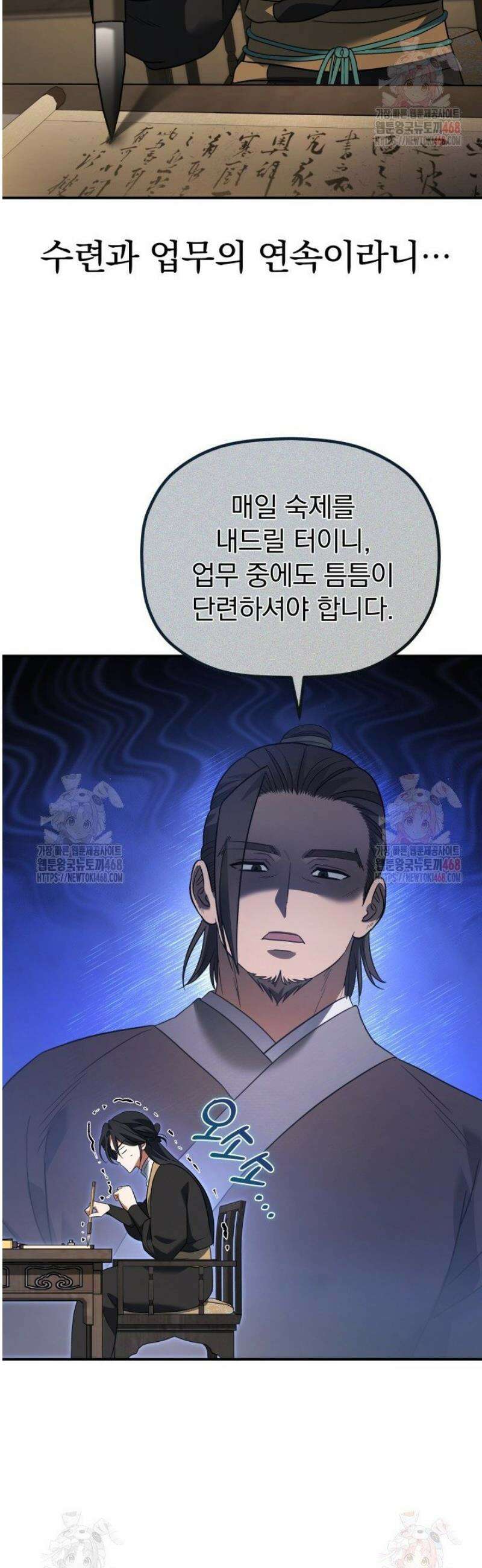 은해상단 막내아들 11화 39