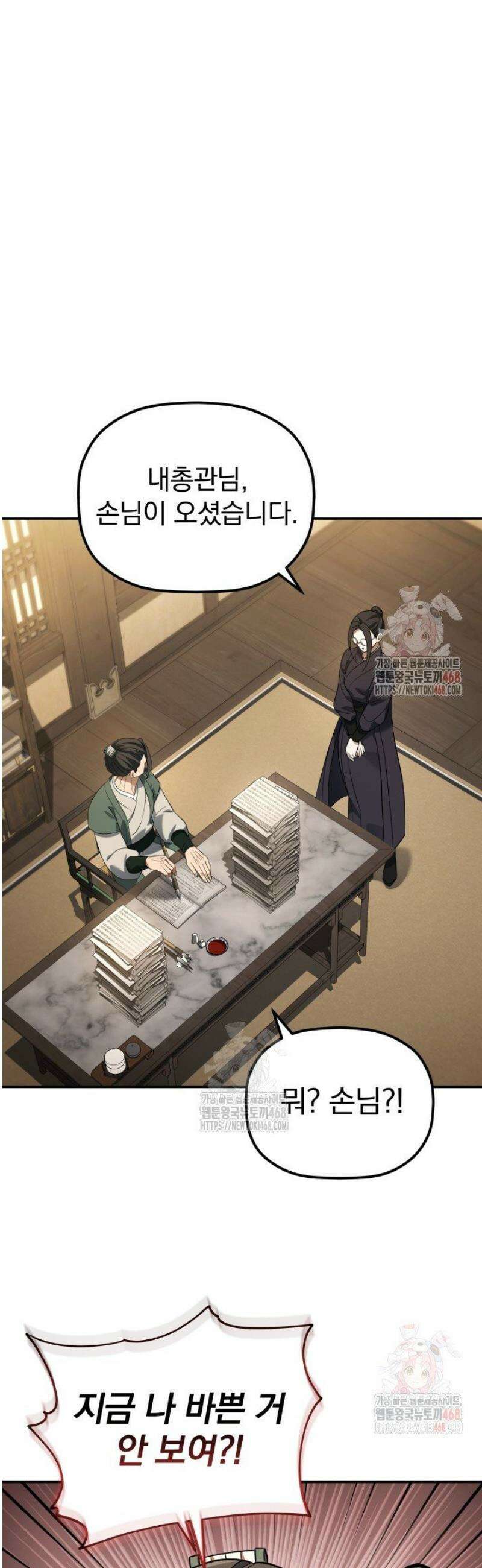 은해상단 막내아들 11화 41