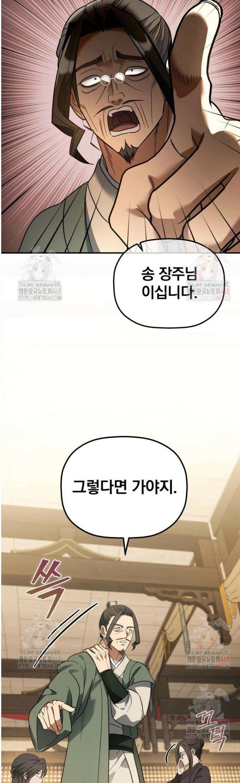 은해상단 막내아들 11화 42