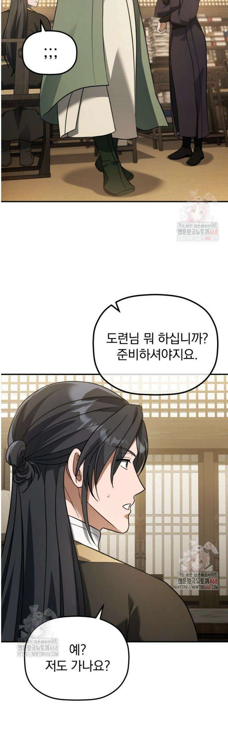 은해상단 막내아들 11화 43
