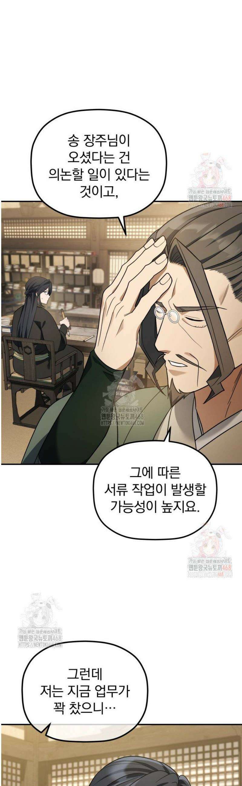 은해상단 막내아들 11화 44