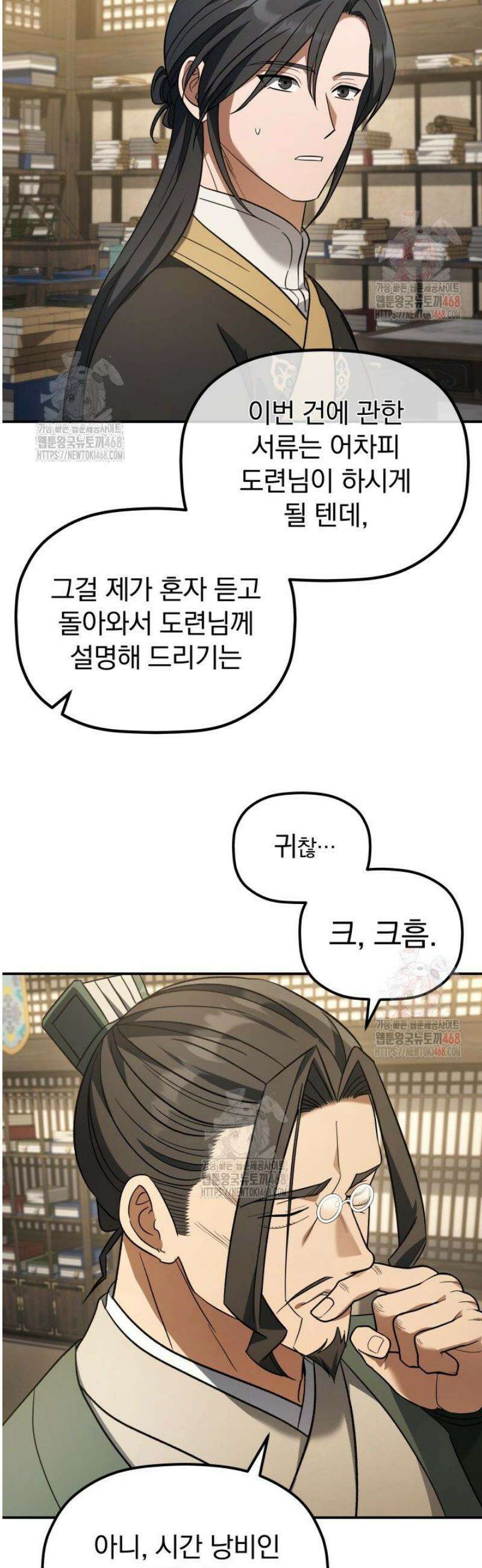 은해상단 막내아들 11화 45