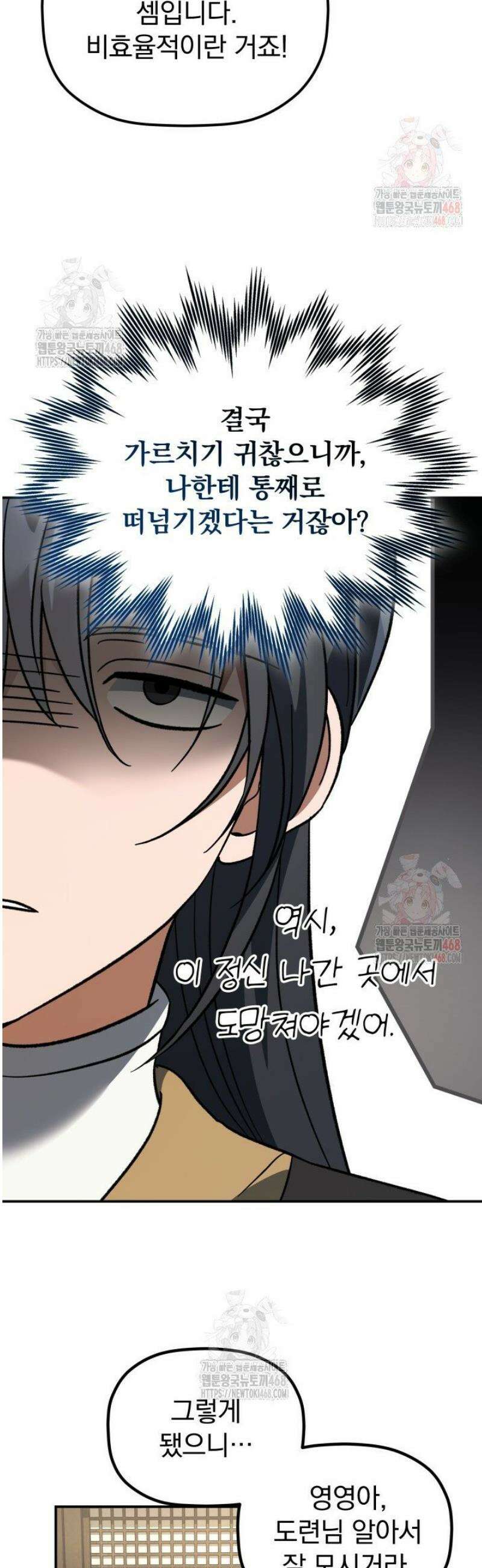 은해상단 막내아들 11화 46