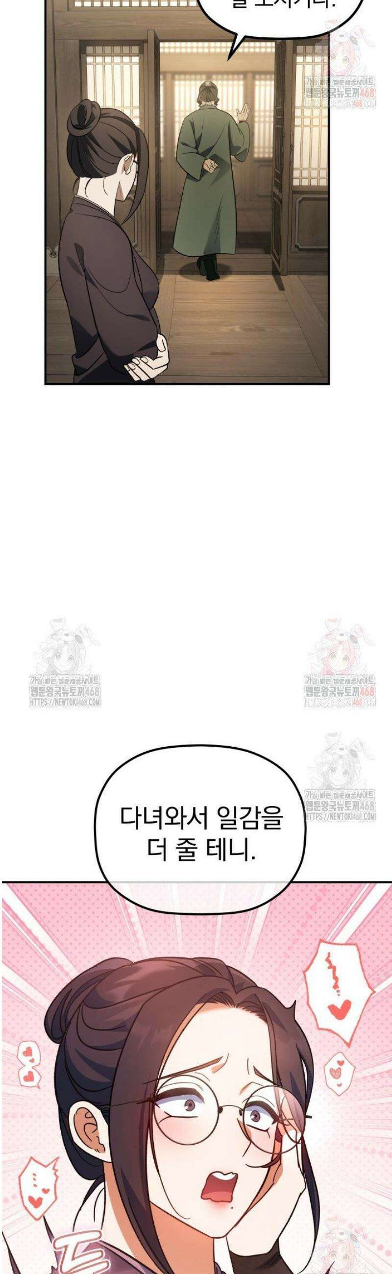 은해상단 막내아들 11화 47