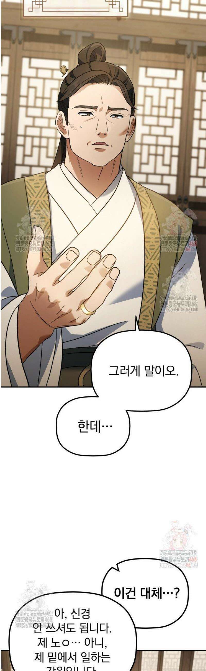 은해상단 막내아들 11화 50