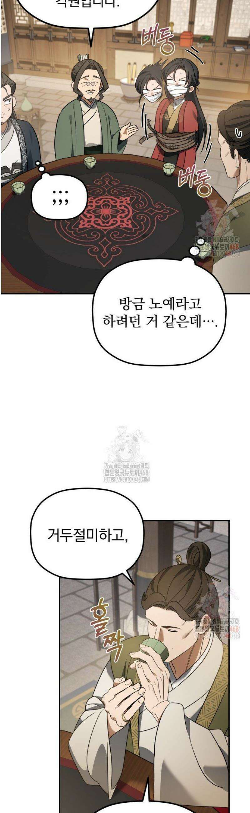 은해상단 막내아들 11화 51
