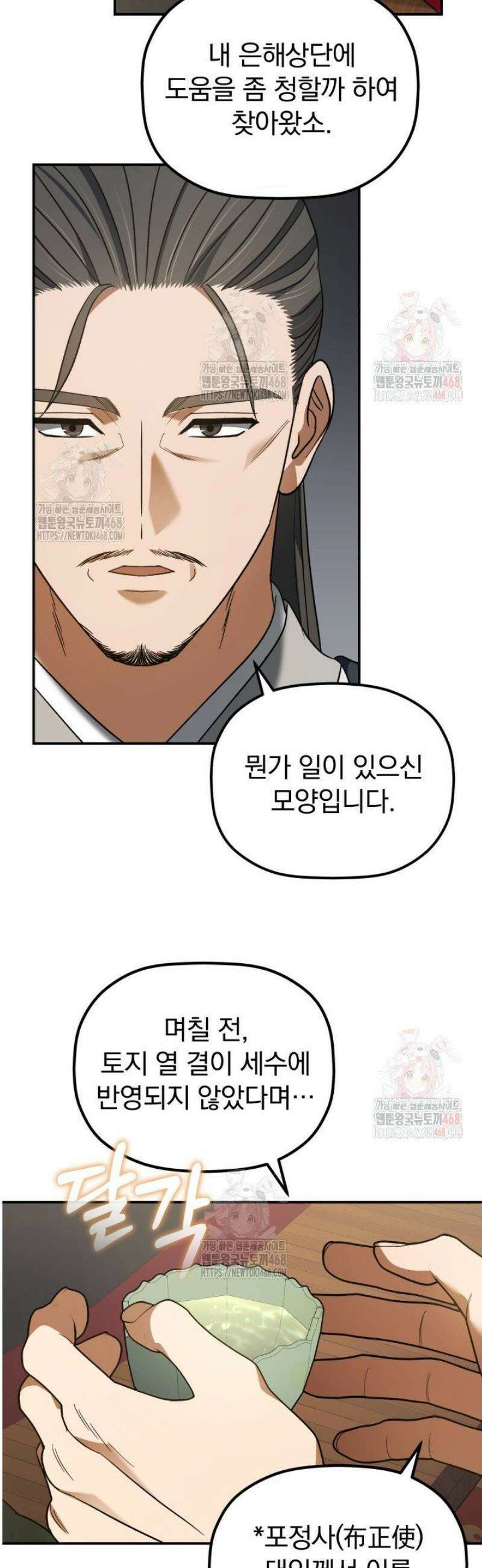 은해상단 막내아들 11화 52