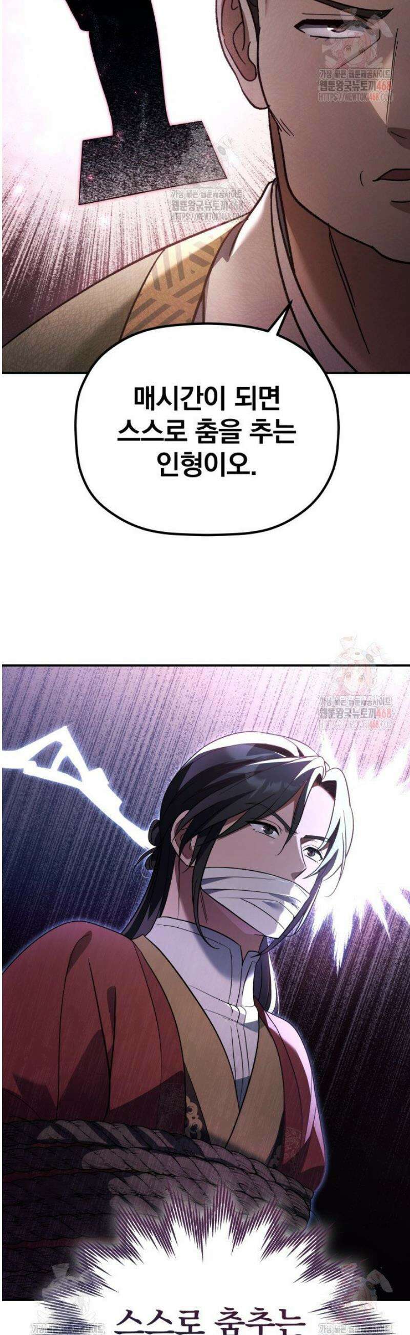 은해상단 막내아들 11화 55