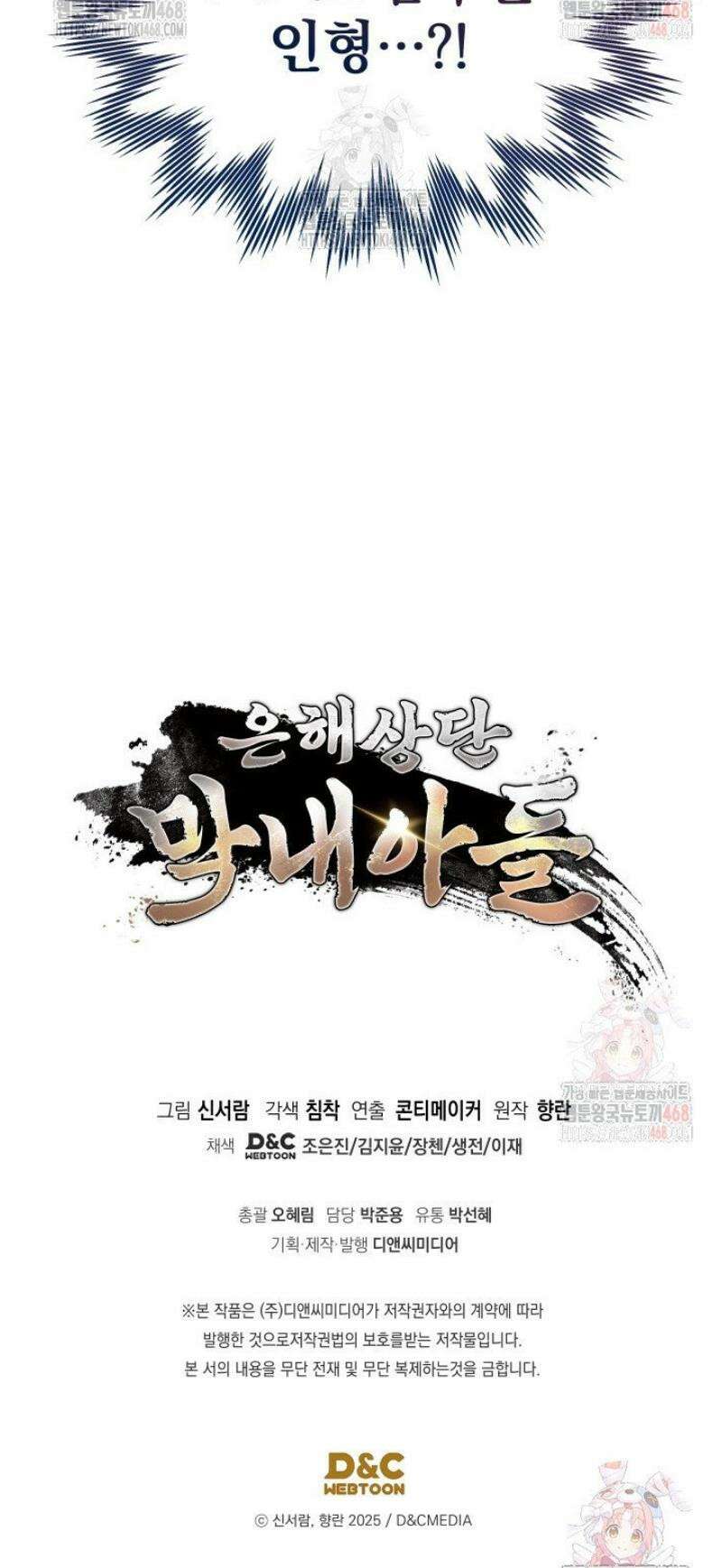 은해상단 막내아들 11화 56