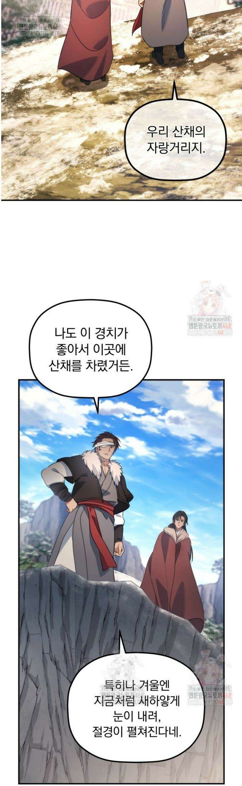 은해상단 막내아들 14화 2
