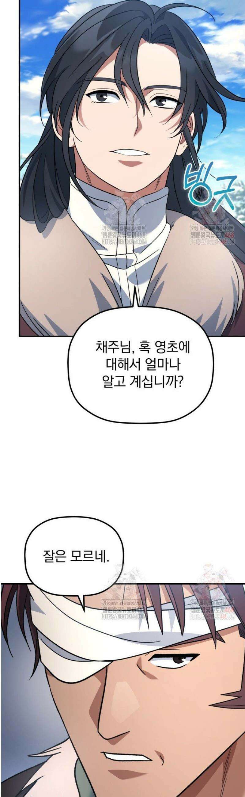 은해상단 막내아들 14화 4