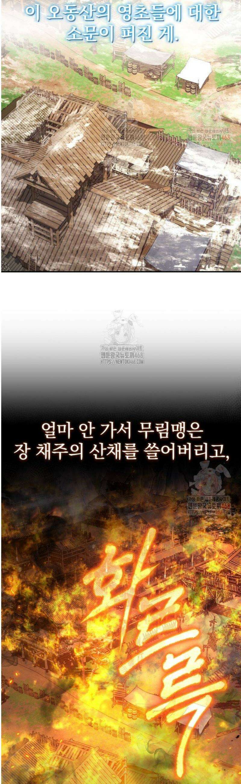 은해상단 막내아들 14화 6