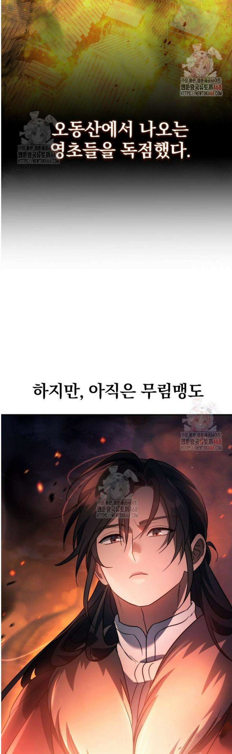 은해상단 막내아들 14화 7