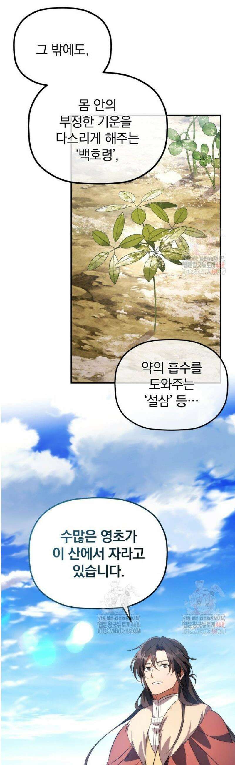 은해상단 막내아들 14화 11