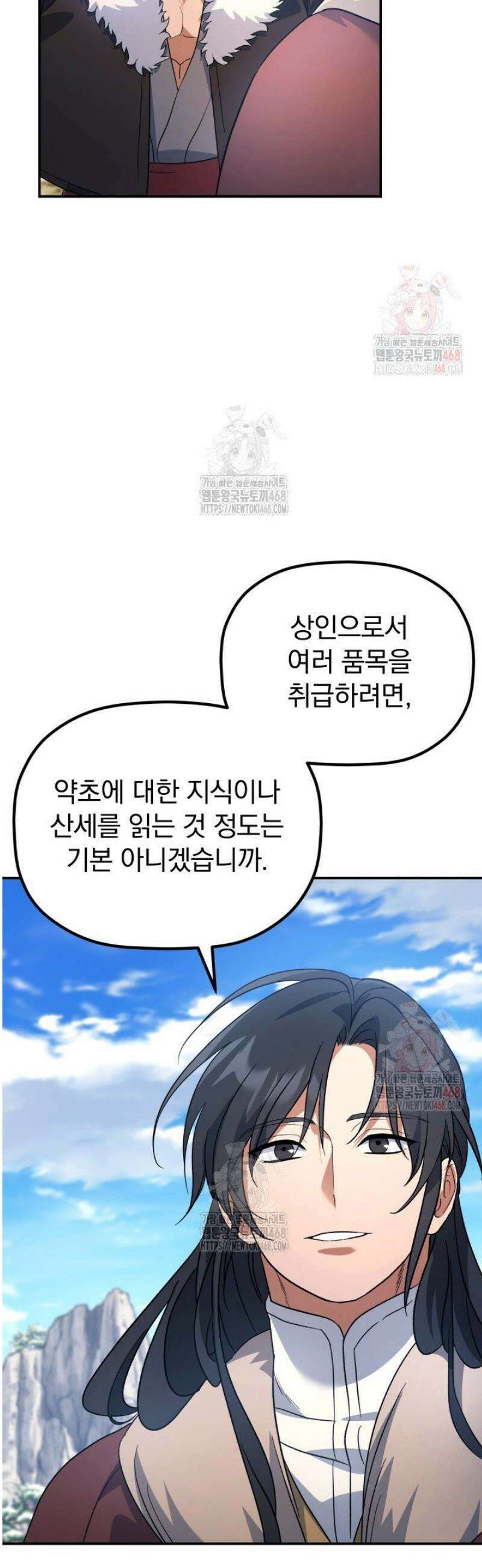 은해상단 막내아들 14화 13