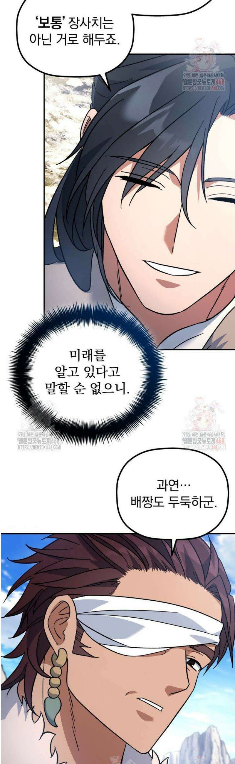 은해상단 막내아들 14화 15