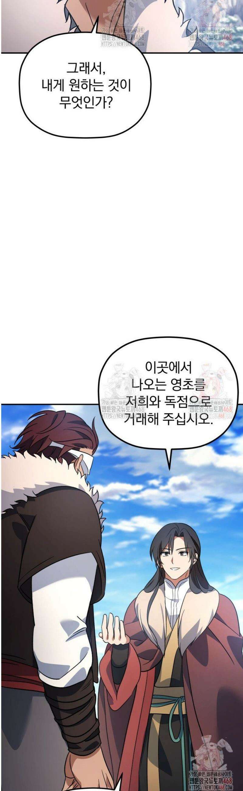 은해상단 막내아들 14화 16