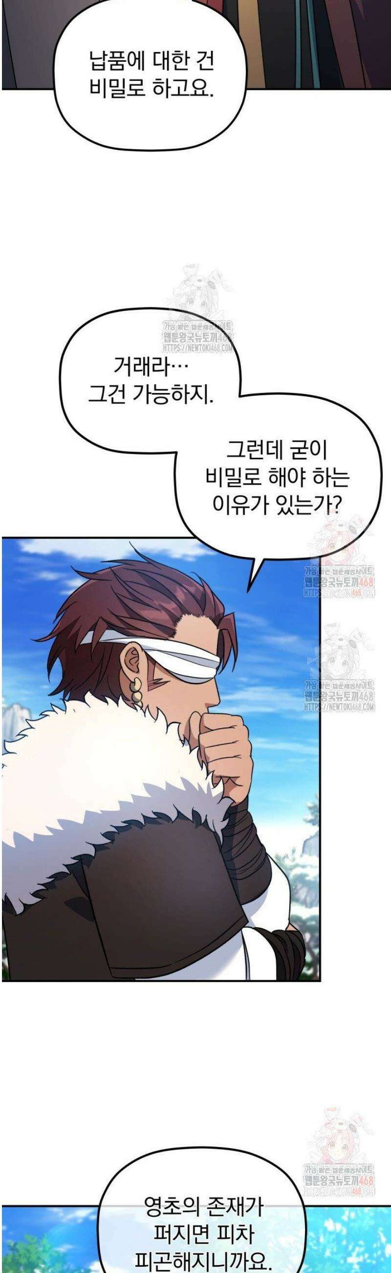 은해상단 막내아들 14화 17