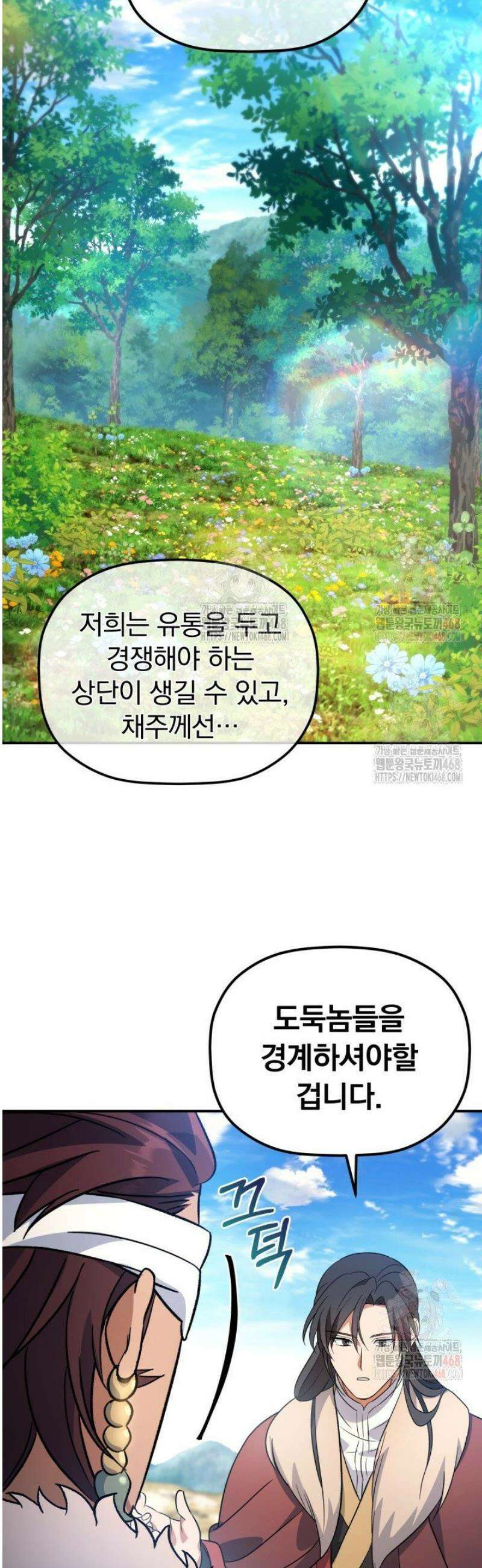 은해상단 막내아들 14화 18